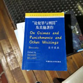 论犯罪与刑罚及其他著作（影印本）