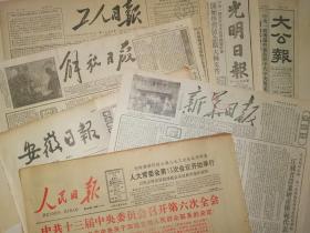 原版河南日报1974年4月19日