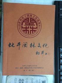 比干闽林文化  首刊《第二版》世界比干闽林文化总会