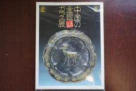 正仓院的故乡——中国古代金银与玻璃器展 战国至唐宋金银器玻璃器与日本正仓院宝物联展