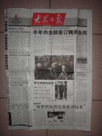 【报刊收藏】大众日报：2006年12月31日 萨达姆被处绞刑