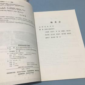 基于工作过程的学习领域系列教材:网络设备安装与调试