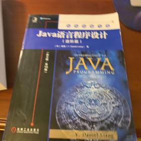 Java语言程序设计（进阶篇）（英文版·第10版）