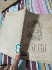 signed vasily petrovich ctacob