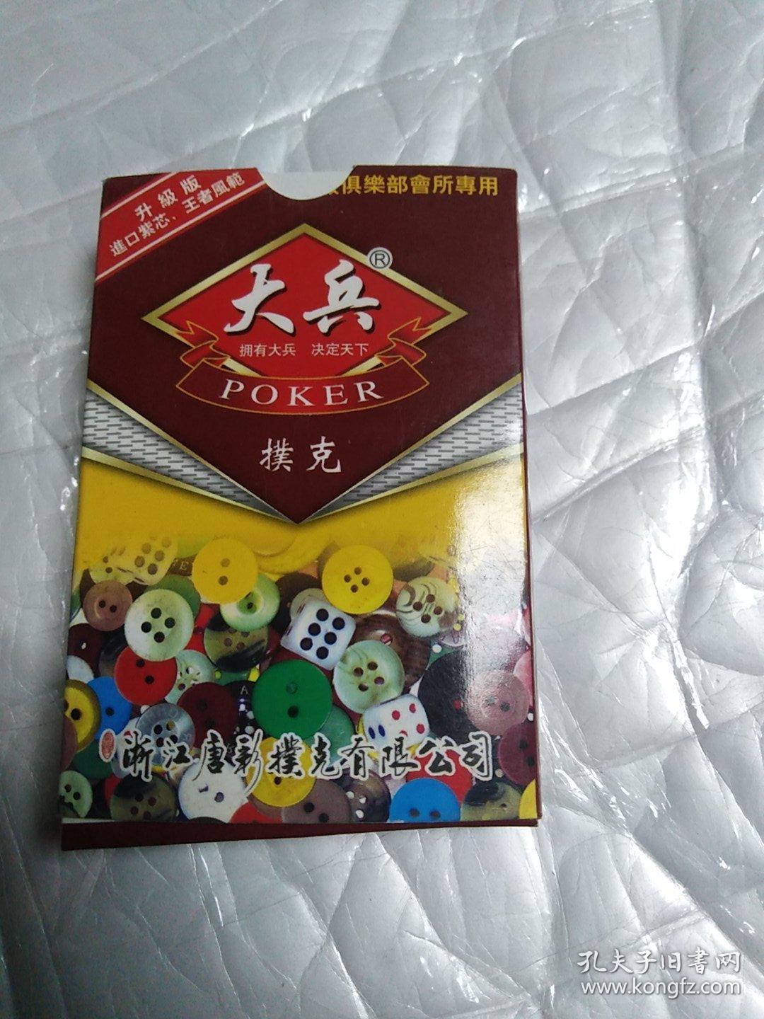 大兵扑克(升级版)