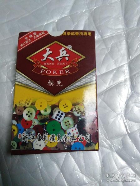 大兵扑克(升级版)