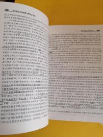 硕士研究生马克思主义理论课系列教材：马克思主义经典著作精选与导读   有划线