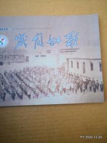 经典教育文丛：岁月如歌 太原市第二实验小学校