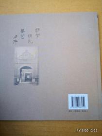 经典教育文丛：岁月如歌 太原市第二实验小学校