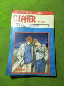 CIPHER双星奇缘4