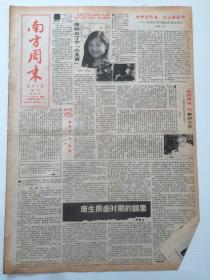 早期南方周末（1986年9月5日）