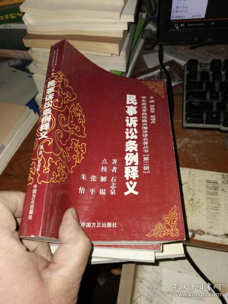 民事诉讼条例释义/华东政法学院珍藏民国法律史著丛书.第二辑