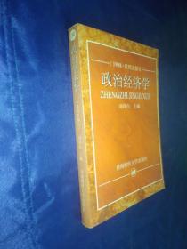 政治经济学 1998 第四次修订