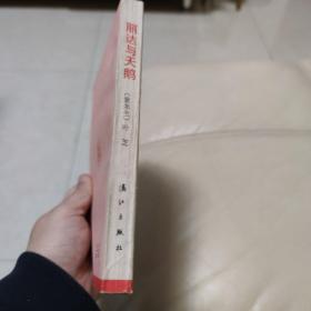 丽达与天鹅：获诺贝尔文学奖作家丛书