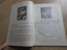 罕见老气象资料16开本《卫星云图的分析和接收（第6集）》内有大量插图-尊G-4