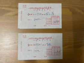 北京市工商银行储蓄存款利息清单（1991年）