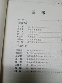 1998中国最佳中短篇小说