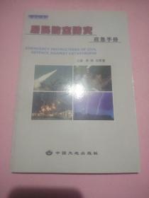 居民防空防灾应急手册