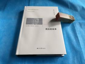 民主的未来 （精神译丛。博比奥。非馆、全新） 。详情请参考图片及描述所云