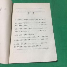 东乡县文史资料 第七辑