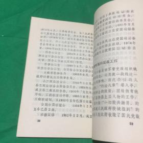 东乡县文史资料 第七辑