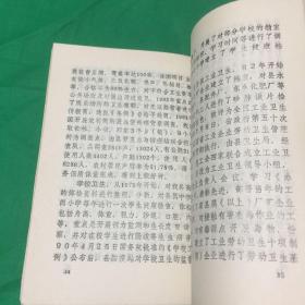 东乡县文史资料 第七辑