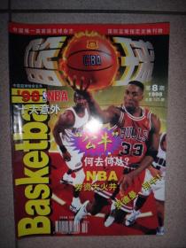 篮球 1998年第8期