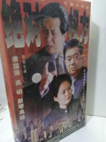 绝对权利连续剧【27VCD】