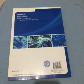 基于工作过程的学习领域系列教材:网络设备安装与调试