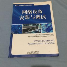 基于工作过程的学习领域系列教材:网络设备安装与调试