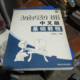AutoCAD 2005中文版基础教程