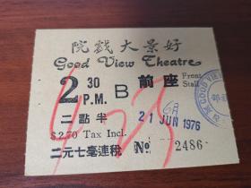 香港70年代好景大戏院戏票电影票一张（号码2486）