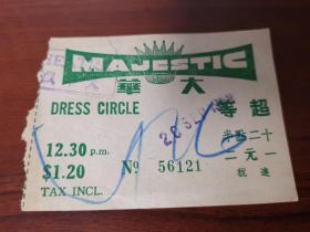 香港五六十年代九龙油麻地大华戏院戏票电影票一张