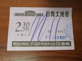 香港六十年代湾仔香港大舞台戏院戏票电影票一张