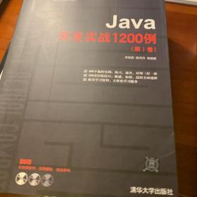 Java开发实战1200例（第1卷）