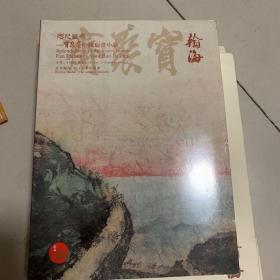 咫尺风华：
宝聚斋中国扇画小品