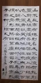 手书真迹书法：玉杰隶书《陋室铭》四尺