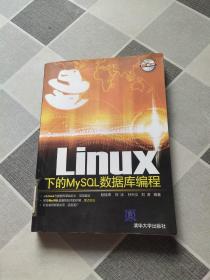 Linux下的MySQL数据库编程