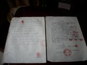 1969年-原郑州市劳动局副局长【马元辰】信札二通2页！