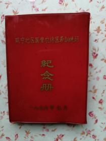 老笔记本102（70年代老武汉）