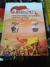 永恒的记忆……十四军原四十师炮团二营六连退役士兵《重游战区》聚会影集