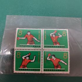 邮票  纪112   第28届世界兵乓球锦标赛
