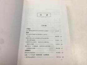 与时俱进的中国人文社会科学：中国人文社会科学论坛2002