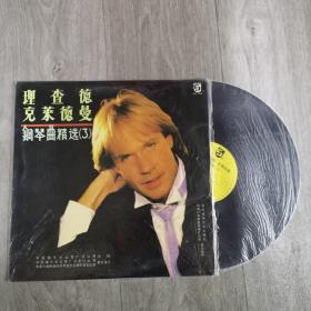 理查德 克莱德曼  钢琴精选3 黑胶唱片  品好 12英寸 (30X30CM)中国唱片总公司广州分公司 日本JVC公司