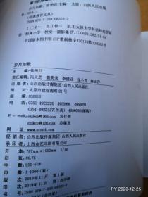 经典教育文丛：岁月如歌 太原市第二实验小学校
