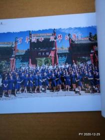 经典教育文丛：岁月如歌 太原市第二实验小学校