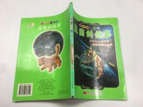 五彩故事城4：星座的故事