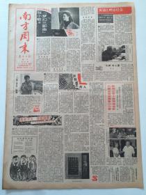 早期南方周末（1986年8月15日）