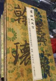 四欧宝笈 翰墨瑰宝 上海图书馆藏珍本碑帖丛刊 特辑 宋拓化度寺碑 宋拓皇甫诞碑 宋拓虞恭公碑 宋拓九成宫 全四册