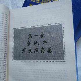 房地产开发建设规划与房产交易全书（上、中、下）三册合售